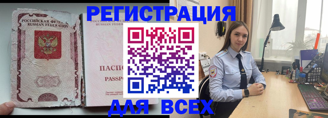 временная регистрация законно в Чегеме