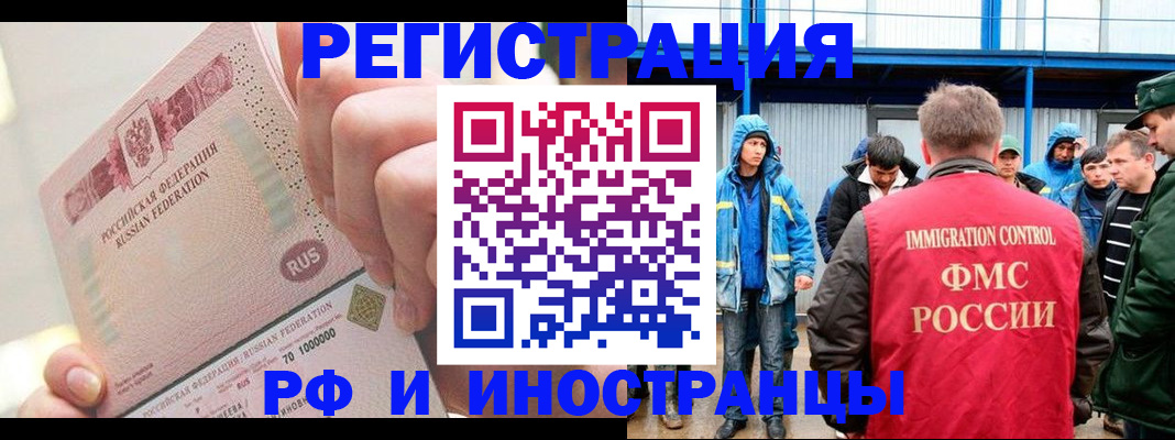 миграционный учет в Чегеме
