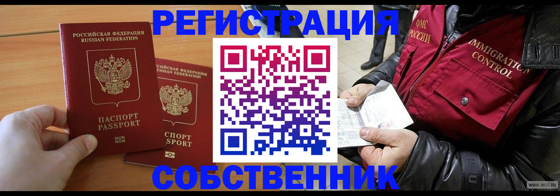 миграционный учет в Чегеме