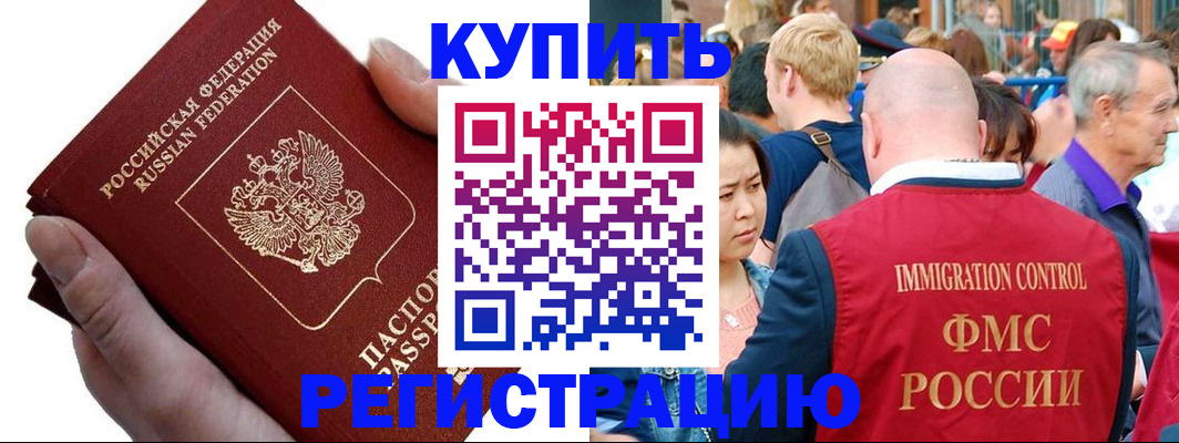 временная регистрация гарантия в Чегеме