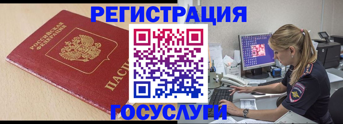 прописка для работы в Чегеме